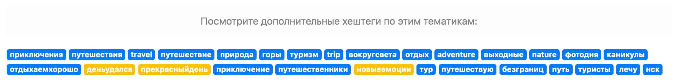 Дополнительные тематики по хештегам