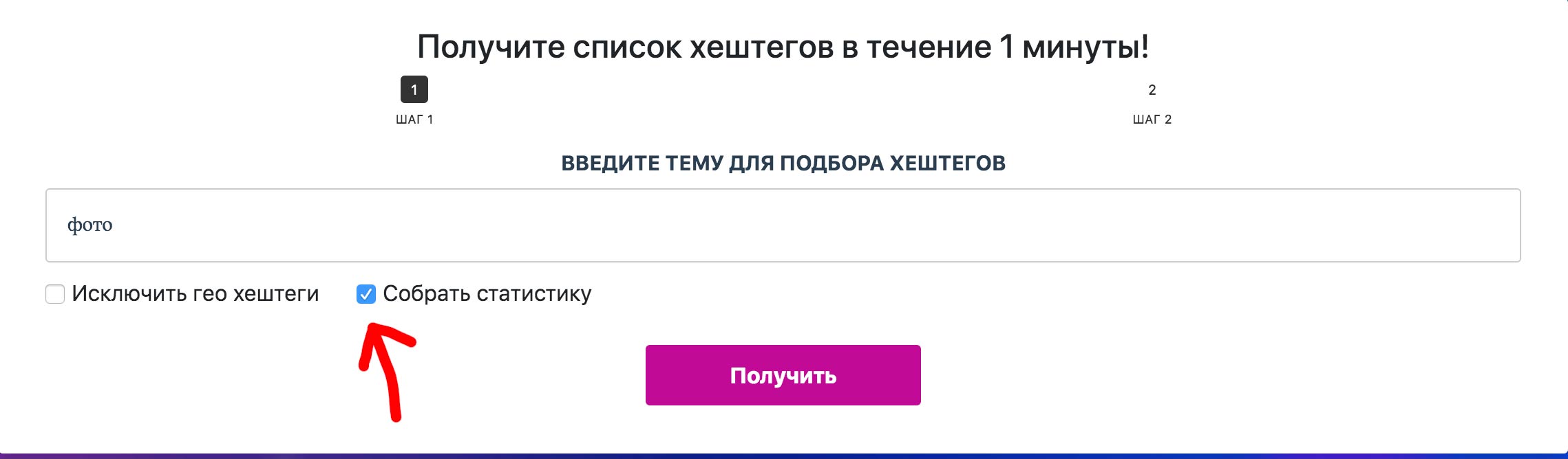 Как получить статистику по хештегам?